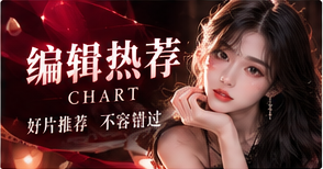 编辑瞩目主题视觉